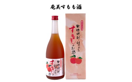奄美黒糖焼酎仕込み　リキュールセット（720ml×3本）焼酎