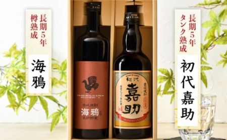 【全3回定期便】初代嘉助・海鴉2本飲み比べセット [JAD013] 定期便 セット 飲み比べ 酒 お酒 焼酎 本格焼酎 麦焼酎 むぎ焼酎