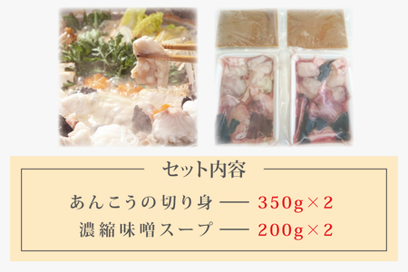 【茨城県共通返礼品／北茨城市】茨城あんこう鍋セット　4人前(DO-2-1)