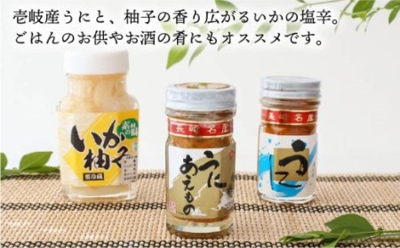 【全12回定期便】壱岐 うに 珍味 3本 セット 【下久商店株式会社】[JBZ033]