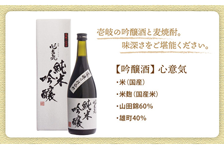 【全12回定期便】壱岐の吟醸酒と麦焼酎飲み比べセット 【下久商店株式会社】[JBZ018]