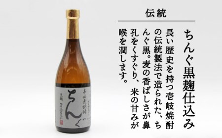 【全3回定期便】ちんぐ焼酎セット [JDB144] 45000 45000円
