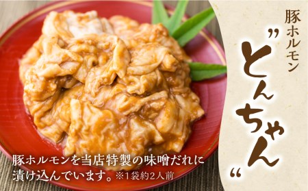 白川郷 自家製 豚ホルモン 250g×5袋セット 豚肉 ホルモン とんちゃん 味付け肉 味噌味 焼肉店 オリジナル 簡単 おつまみ 冷凍 味付き 白川村 てんから アウトドア BBQ 12000円  [S288]
