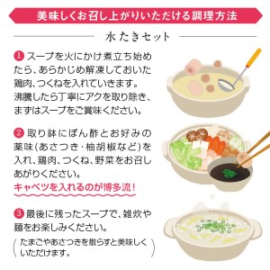 博多華味鳥　博多の鍋（水炊き・もつ鍋）セット _KTZ0604