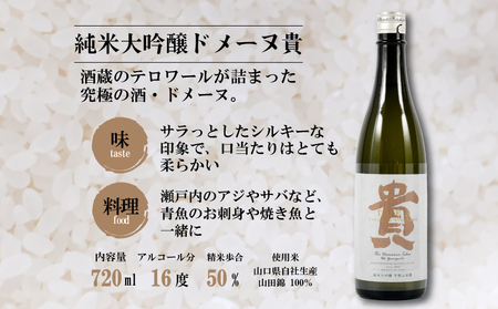 日本酒 純米大吟醸 ドメーヌ貴 720ml 2本 日本酒