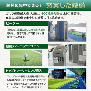 【日本最大級 400打席 ゴルフ練習場】ゴルフ倶楽部大樹 大府店 施設利用券 【5,500円分】
