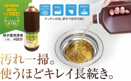 排水管洗浄液 1.8L×6本セット