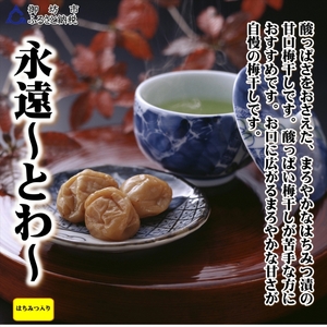 【0936-4】紀州南高梅　永遠～とわ～　1100g　家庭用（B級、C級）