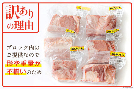 【準備でき次第発送】 訳あり 豚肉 豚バラ ブロック 2kg 5?7p [甲斐精肉店 宮崎県 美郷町 31as0102]