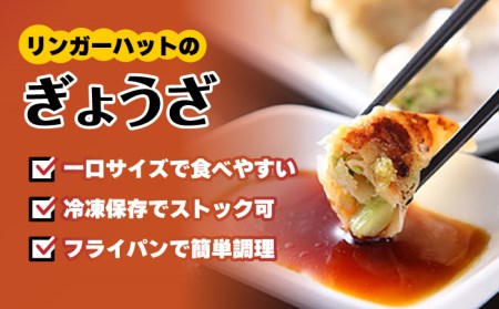 【全3回定期便】＜リンガーハット人気サイドメニューをセットで！＞チャーハン + ぎょうざ（12個入）各4食セット ＜合計8食＞ 冷凍 国産 吉野ヶ里町/リンガーフーズ 餃子 ギョウザ 冷凍 ギフト 長崎 野菜 豚肉 鶏肉 ランチ リンガー メニュー 送料無料[FBI022]