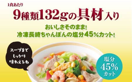【全6回定期便】＜おいしさそのまま！塩分45%カット＞リンガーハット 減塩ちゃんぽん 8食セット 冷凍 国産 吉野ヶ里町/リンガーフーズ 長崎ちゃんぽん チャンポン うどん 冷凍 ギフト 長崎 スープ 麺 ちゃんぽん麺 ランチ リンガー メニュー 送料無料[FBI027]