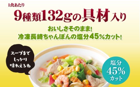 【全12回定期便】＜おいしさそのまま！塩分45%カット＞リンガーハット 減塩ちゃんぽん 8食セット チャンポン[FBI028]