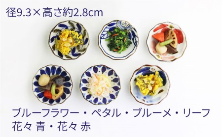 【陶器市特集】【波佐見焼】ブルーフラワーシリーズ 豆皿 小皿 6枚セット 食器 皿 【翔芳窯】 [FE83] 波佐見焼