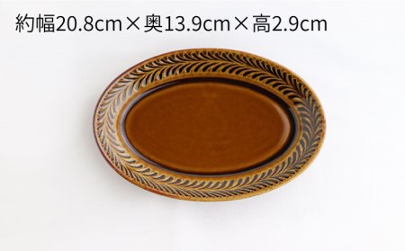 【波佐見焼】ローズマリー リムオーバル プレート M アメ 2枚セット 食器 皿 【翔芳窯】 [FE84] 波佐見焼