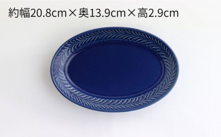 【波佐見焼】ローズマリー リムオーバル プレート M ネイビー 2枚セット 食器 皿 【翔芳窯】 [FE87] 波佐見焼