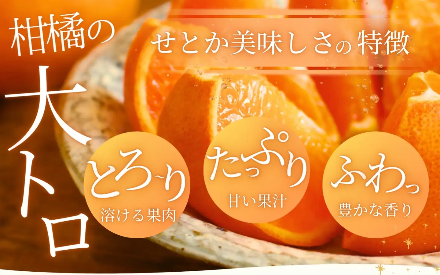 みかん 【とろける食感】せとか【予約】約5kg【uot748A】