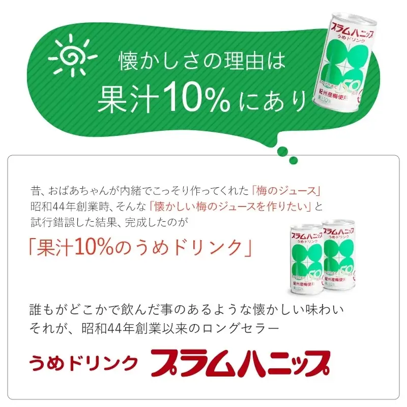 プラムハニップ１ケース（30本）    【prm004A】