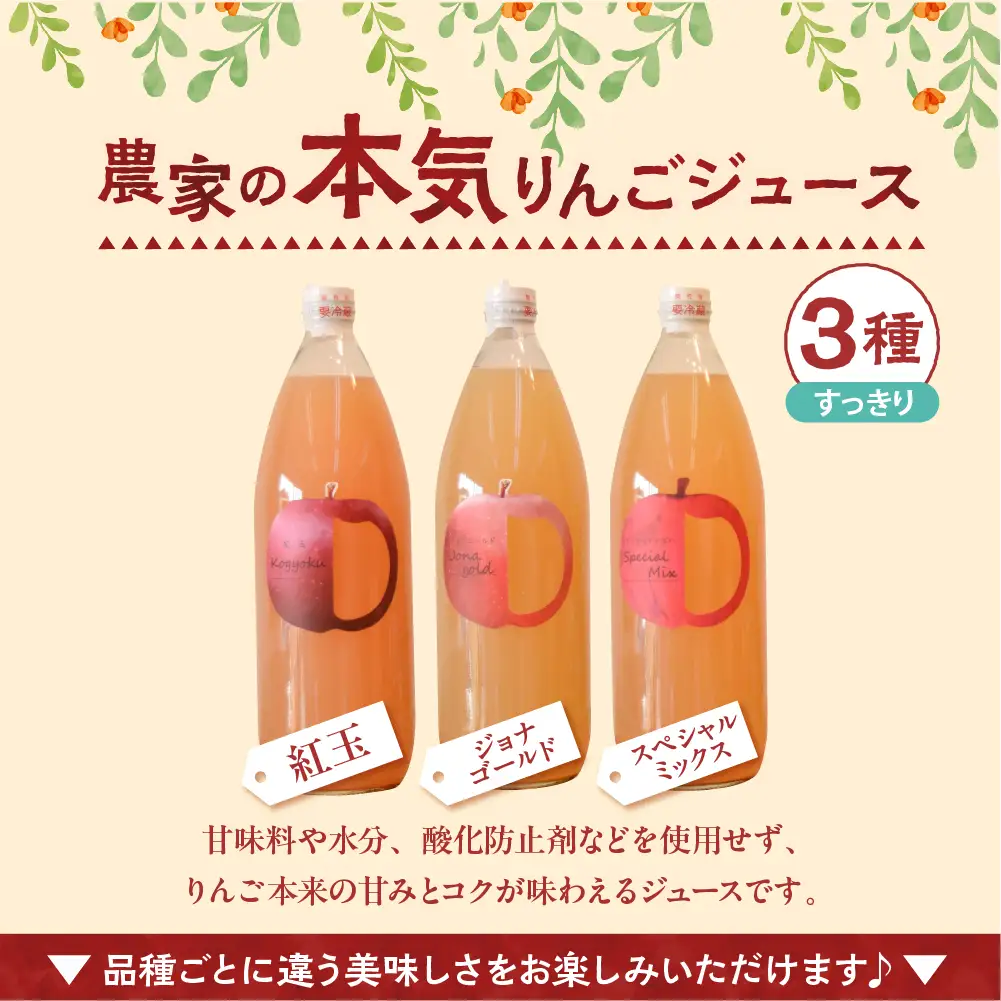 りんごジュース　1L×3本 青森りんご果汁100％ストレートすっきり飲み比べセット