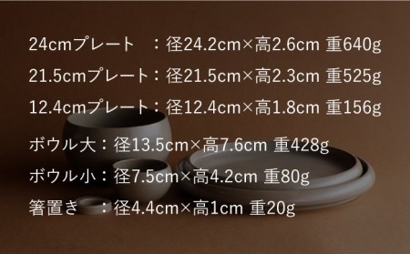 【波佐見焼】en-poire 6点セット ベージュ（プレート・ボウル・箸置き） 食器 皿 【和山】 [WB146] 波佐見焼