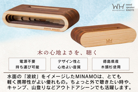 ウッドスピーカー KINOTE「MINAMO」WH-2【徳島 那賀 木頭杉 杉 スギ 木材 木製品 音楽 スピーカー スマートフォン 携帯 電源不要 置くだけ ギフト プレゼント オーディオ 音響 卓上 小物入れ 贈答 無塗装 天然素材 スマホ用 日本製 アウトドア キャンプ】