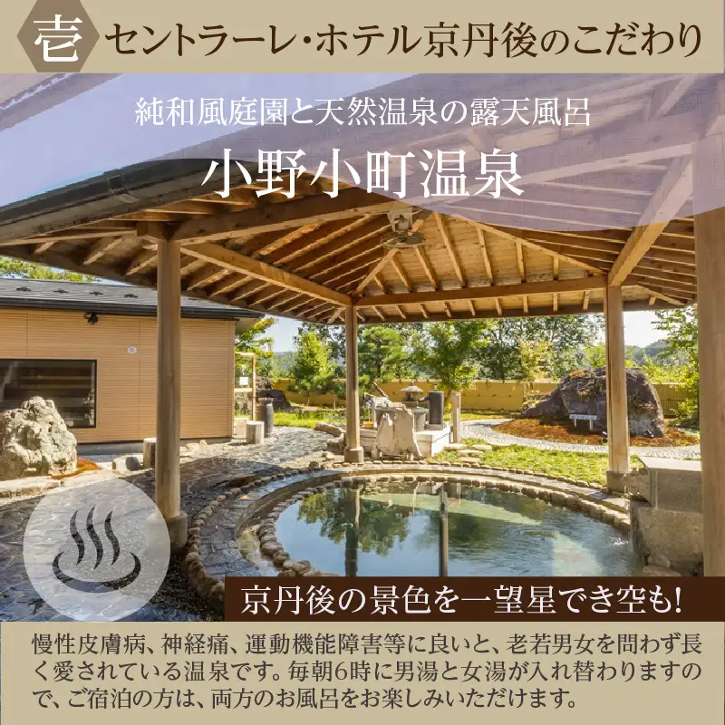 京都・美人の湯にサウナも！セントラーレ・ホテル京丹後　ご宿泊クーポン　15,000円分