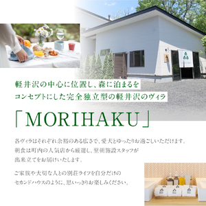 MORIHAKUプレミアム【年５泊付き 1泊定員大人5名様分宿泊券(ブロンズプラン)】 体験チケット 自然 森の中 リフレッシュ 休息 癒し 旅行 レジャー 