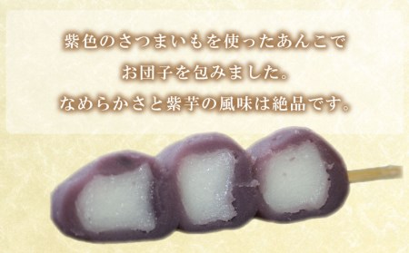 【10本セット】だんご 団子 紫 いも 大容量 冷凍  生菓子 生菓子 BG011