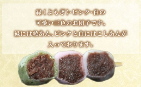 だんご 団子 三色 20本 セット 大容量 冷凍 和 菓子 スイーツ 団子 BG014