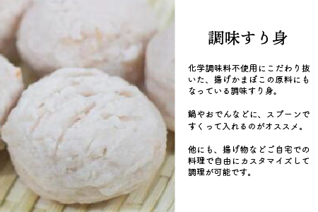 船越谷水産自慢の「すり身」(500g×2P)[42-1118]