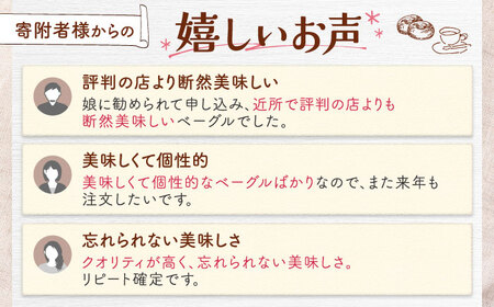 おまかせベーグル 8種 おすすめ 罪深ベーグル