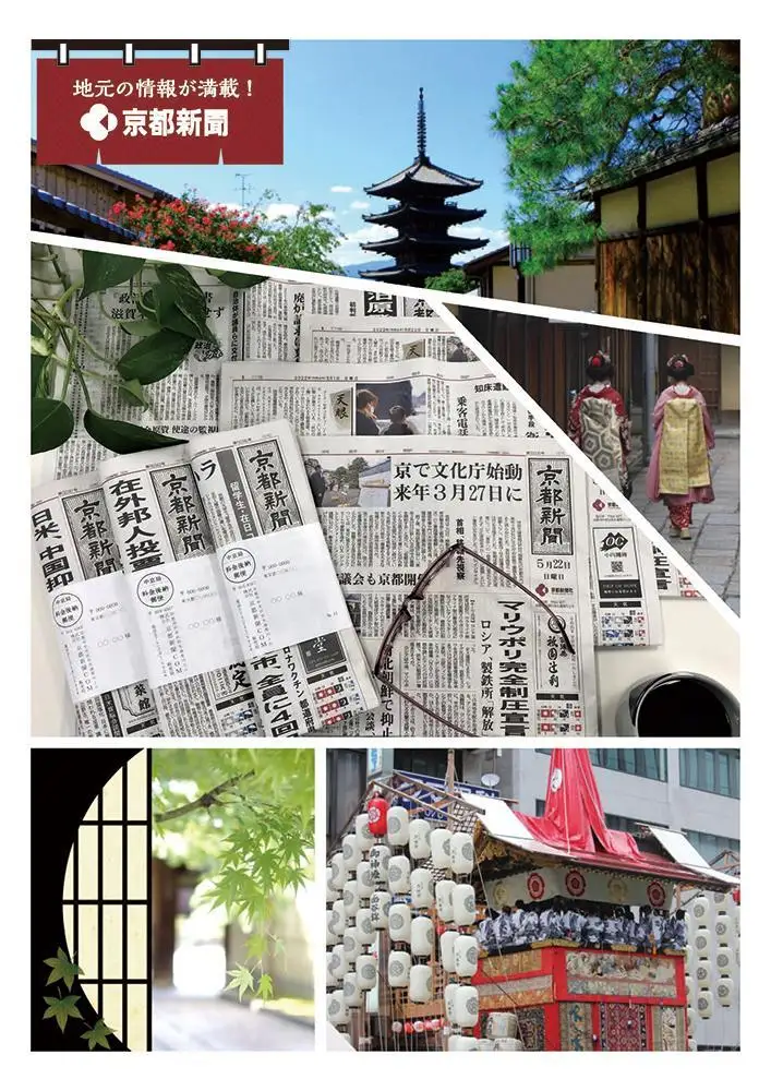 【京都新聞】京都新聞　朝刊郵送（6カ月)