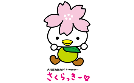大河原町観光PRキャラクター「さくらっきー」ぬいぐるみ20cm 雑貨 観光地 小物 