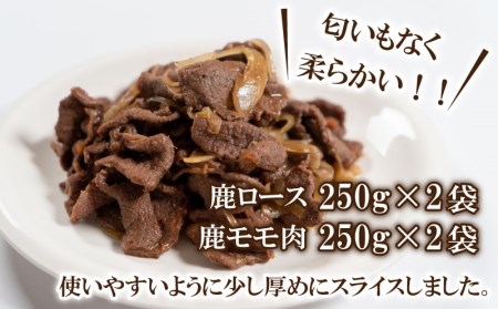 長州ジビエ ロース モモ 食べ比べ 1kg | ジビエ BM