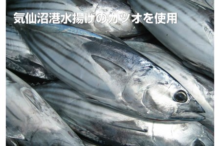 カツオ 気仙沼かつおなまり節 半身分2個 手作り [石渡商店 宮城県 気仙沼市 20563912]