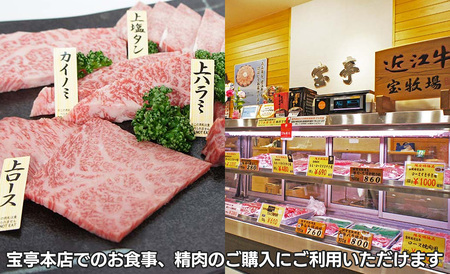 【M-363】宝牧場直営　宝亭本店　レストラン・精肉店　ご利用券 45,000円分［高島屋選定品］