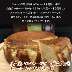 奥久慈バスクチーズケーキ 笠間栗 菓匠宮川 グルテンフリー 奥久慈たまご 大子産米使用 小麦不使用 チーズケーキ お取り寄せスイーツ 人気 冷凍 デザート グルメ 高級 ギフト お中元 お歳暮 贈答 誕生日 お祝い 洋菓子 プレゼント ご褒美 日時指定（BF005）