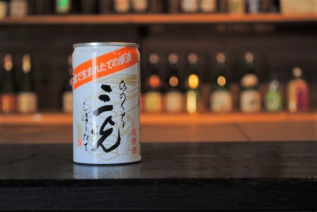 三光生原酒ひのくち 10本セット