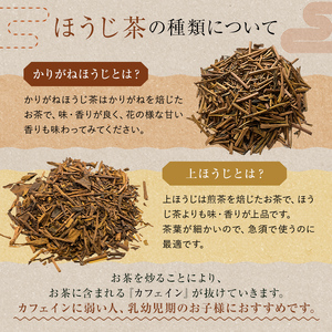 水野茶園のお茶 ほうじ茶セット（かりがねほうじ200g×2袋・上ほうじ200g×4袋) 【0022-005】岐阜県 可児市 お茶 茶 飲料 可児茶 味 香り 茶葉 保存方法 甘い香り 癒し セット お取り寄せ