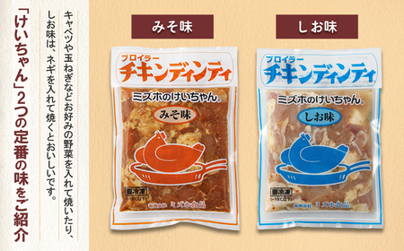 ケイちゃんお試しセット (塩・みそ) 計4個 鶏肉 けいちゃん 鶏肉 【21-3】