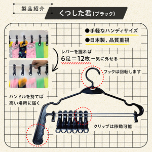 くつした君（ブラック）4本セット【0007-015】岐阜県 可児市 ステンレス アイデア 便利 簡単 耐久性 新生活 洗濯 家事 純日本製 国産 シンプル  生活雑貨 丈夫 長持ち 強風対策 洗濯グッズ 超軽量 職人