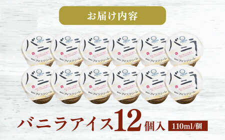 バニラアイスクリーム 12個入 アイス 添加物不使用 【グレイジア株式会社】 [ATAC216]