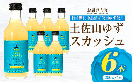 土佐山ゆずスカッシュM　6本セット 【一般財団法人夢産地とさやま開発公社】[ATBH001]