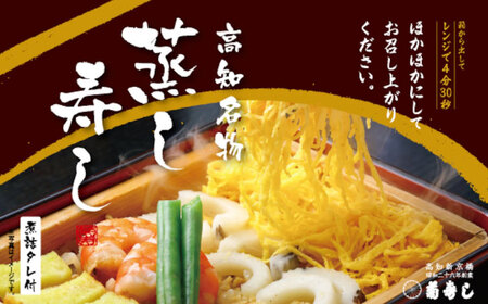 【最速発送】 高知新京橋 菊寿し本店 蒸し寿し 3種バラエティパック タレ付き / 寿司 蒸し寿司 セット 和食 うなぎ かに お祝い ピクニック 冷凍 レンジ 簡単調理 スピード 最短 最速 発送 【株式会社菊寿司】 [ATDI001]