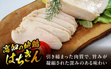 はちきん地鶏ローストチキンせっと 【合同会社土佐あぐりーど】 [ATBO009]