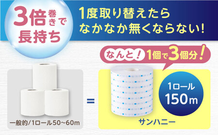 3倍長持ち トイレットペーパー サンハニー (水玉ブルー柄) シングル 18ロール ロング巻き 150m / トイレットペーパー トイペ シングル パルプ バージンパルプ100% 150m 肌ざわり 無香料 省スペース 丁寧な梱包 ギフト 贅沢 ロング巻き 3倍巻き 長期保存 長持ち コスパ 3倍 まとめ買い 大容量 業務用 ストック 生活必需品 日用品 日用消耗品 消耗品 贅沢 生活用品 高品質 トイレ 防災 災害 備蓄 地震 備蓄品  【機能素材株式会社】[ATAA002]