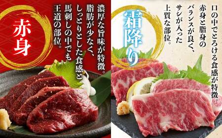 馬刺し セット 霜降り 赤身 300g 赤身馬刺し 霜降り馬刺し 熊本馬刺し 馬刺し堪能 馬刺し専門店