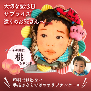 似顔絵ケーキ（チョコ生クリームケーキ）【0031-002】岐阜県 可児市 6号 ｹｰｷ ﾌﾟﾚｾﾞﾝﾄ 似顔絵 誕生日 記念日 ﾊﾞｰｽﾃﾞｰ ﾊﾞｰｽﾃﾞｲ ｱｰﾄｹｰｷ 洋菓子