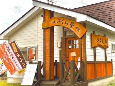 さくら亭 お食事 券 30,000円 分 スープカレー 豚丼 ご当地グルメ チケット レストラン 利用券 北海道 十勝 芽室町me042-007c