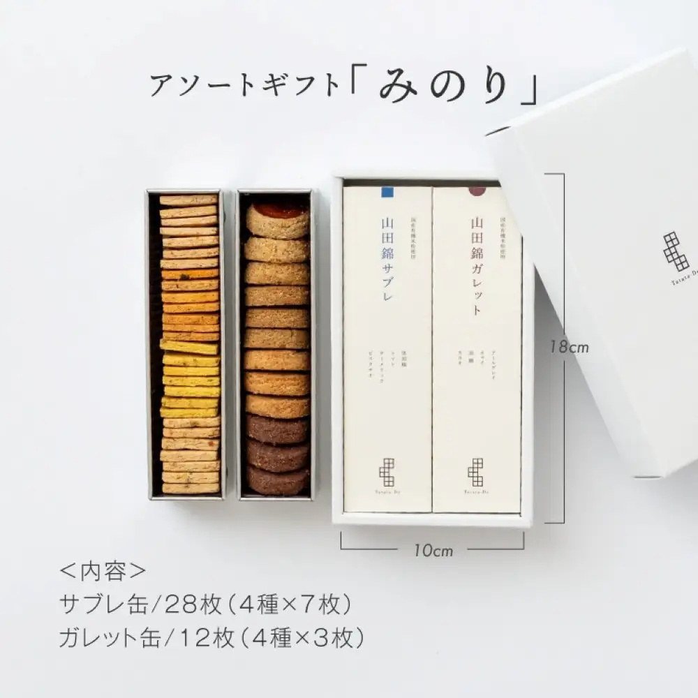 グルテンフリー 米粉のスイーツアソート缶セット　有機JAS山田錦米粉で作った【みのりセット】