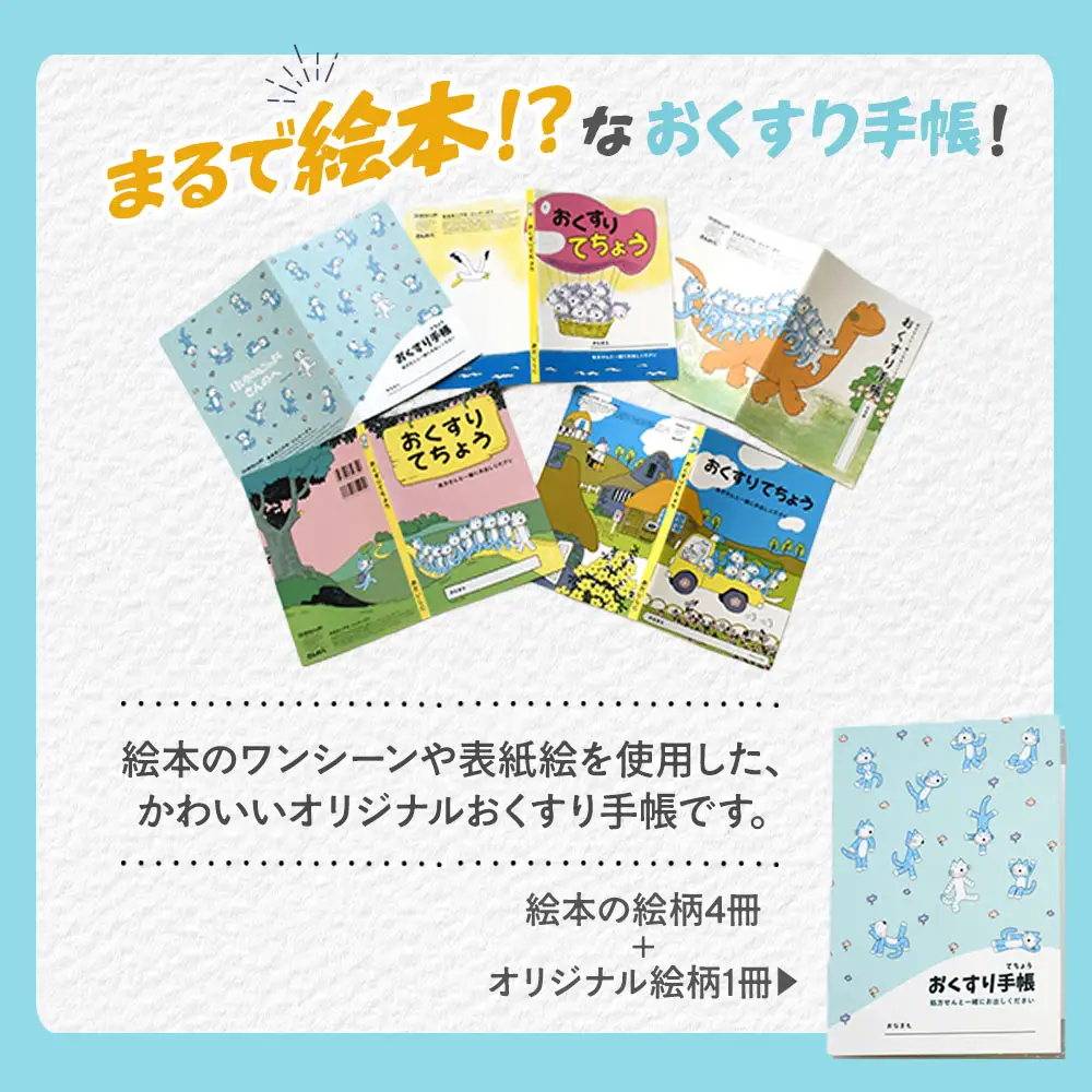 11ぴきのねこ オリジナル おくすり手帳 ５冊セット お薬手帳